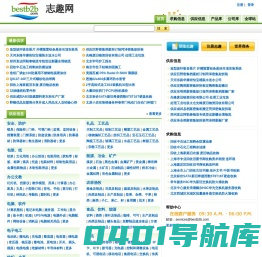 志趣网-免费发布信息的b2b电子商务网
