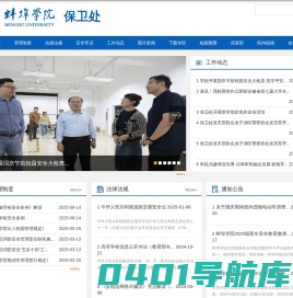 蚌埠学院保卫处