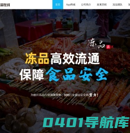 福建冻品在线网络科技有限公司