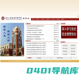 浙江工贸职业-总务网