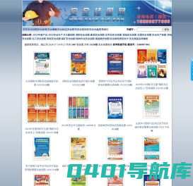 安全挂图网供应安全挂图_2023年安全挂图_2023年安全生产月主题挂图“人人讲安全，个个会应急”_安全挂图网-中国最大的安全挂图网站。