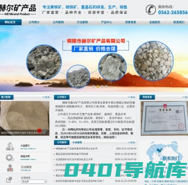硫化铁厂家|硫化铁生产|矿产品销售|铜陵市赫尔矿产品