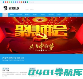 内蒙古远数科技有限公司