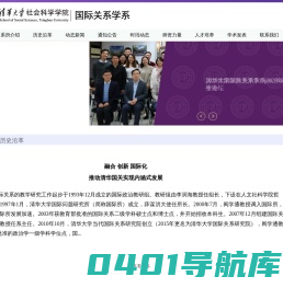 清华大学社会科学院国际关系学系
