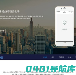 云物业_物业管理云助手小程序