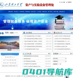 资产与实验设备管理处