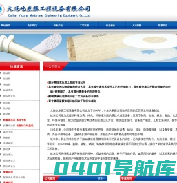 大连屹东膜工程设备有限公司