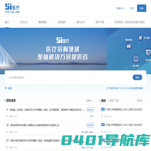 51招标网- 最便捷的医疗采购助手