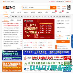 【赣州人事人才网】赣州招聘，赣州最新人才招聘网