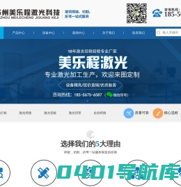 苏州美乐程激光科技有限公司-激光打标_激光焊接_激光切板_激光切管_自动焊接