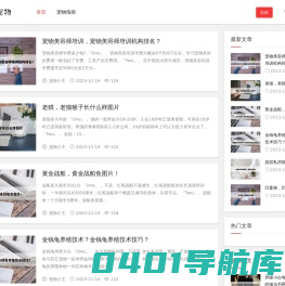 承越宠物知识网 - 了解宠物界热门的话题和事件