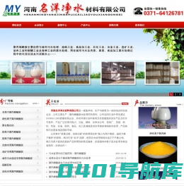 阴离子/阳离子聚丙烯酰胺生产厂家,絮凝剂生产厂家价格,河南名洋净水材料有限公司