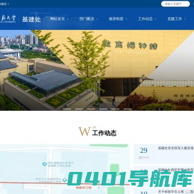 陕西师范大学基建处