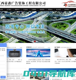 江西豪鑫广告装饰工程有限公司