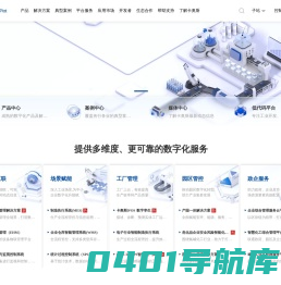 卡奥斯COSMOPlat-创全球引领的世界级工业互联网平台