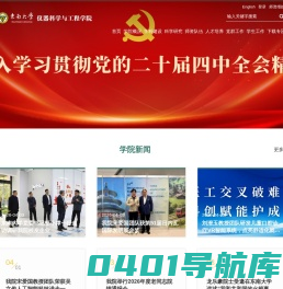 东南大学-仪器科学与工程学院