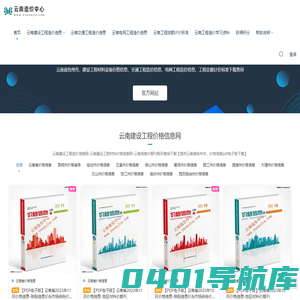 云南造价中心-云南建设工程材料价格信息网_云南省工程造价信息网_云南交通电网水利人防工程造价信息价下载查询