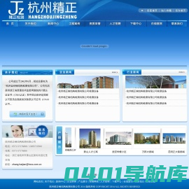 网站首页-杭州精正钢结构检测有限公司