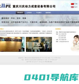 重庆川庆动力成套设备有限公司