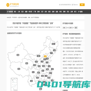 全国本地及各地最新、准确、实时天气预报查询_天气预告网