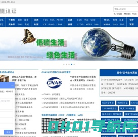 南德认证