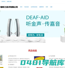 深圳市中德听力技术有限公司