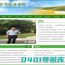 合作经济管理学院