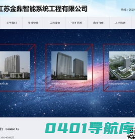 首页-江苏金鼎智能系统工程有限公司