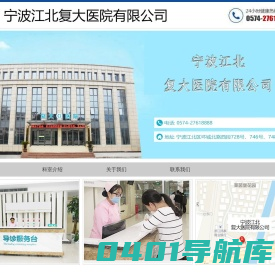 浙江宁波复大医院_宁波男科医院哪家好—宁波复大医院男科【官方网站】
