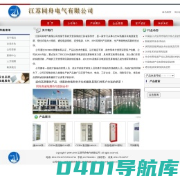 江苏同舟电气有限公司
