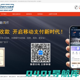 无卡支付APP_快捷支付_移动支付_手机POS机官网