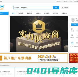 化工资源网-化工产品供求信息推广网站|Worldwide Chemical Network