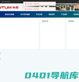 奔图中国售后服务知识平台
