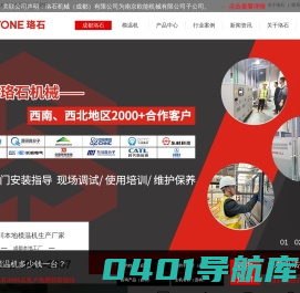 成都珞石机械 - 模温机、油温机、油加热器生产厂家