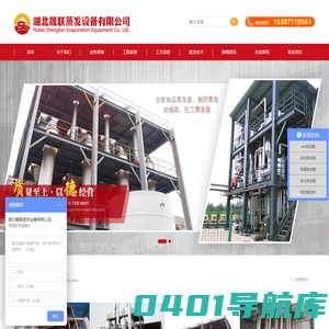 湖北晟联蒸发设备有限公司