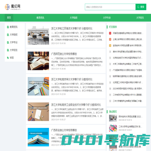 魔幻网--高考信息 教育资讯分享平台