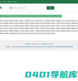 在线成语词典