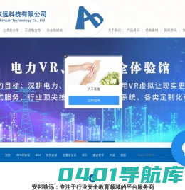 武汉VR安全体验|广州安全体验馆|成都安全体验馆|北京安全体验馆|西安安全体验馆|江苏安全体验馆|安全教育体验馆定制方案|-武汉安邦致远科技有限公司