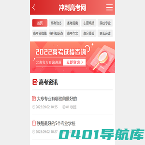 冲刺高考网-高考生信息学习必备平台
