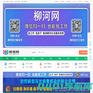 柳河网—柳河本地分类信息门户网站