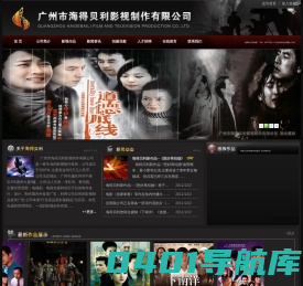 广州市海得贝利影视制作有限公司