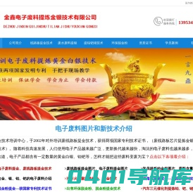 废线路板提金,废旧手机提炼黄金,电子废料提金,脱金粉,退金粉,金鑫提金,手机提金_金鑫电子废料提炼金银技术有限公司