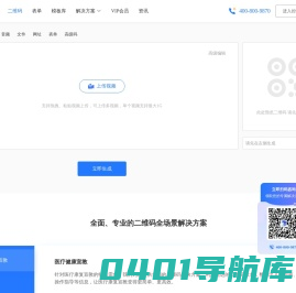八木屋二维码生成器-视频图片语音二维码活码免费在线制作