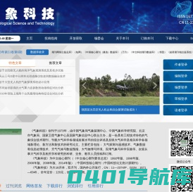 欢迎访问《气象科技》编辑部网站！