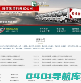 搬家公司信息,搬家公司电话,搬家公司哪家好-同信万客