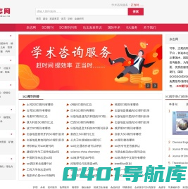 SCI期刊选刊免费指导-杂志网