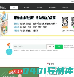 食品有意思--看动漫 学知识 享健康