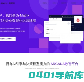 鼎茂科技首页-专注于AIOps智能运维-运维对象管理模型-ARCANA数智平台