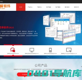 新峰软件-专业ERP制造商