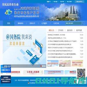淮安市市场监督管理局